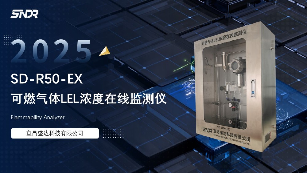 可燃氣體LEL濃度在線監(jiān)測儀