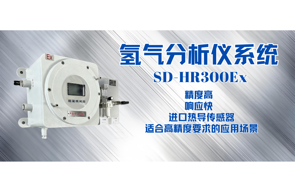 熱導氫氣分析儀系統在氨分解制氫工藝中的應用