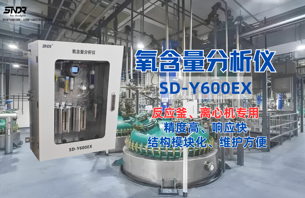 SD-Y600EX氧分析儀.png