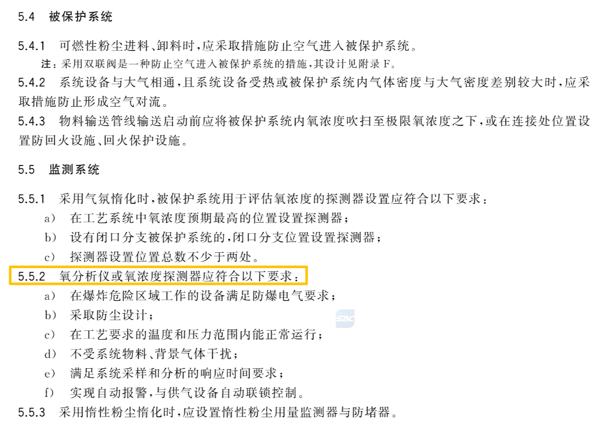 1769580686205376.png 3GB 37241-2025 可燃性粉塵惰化安全規(guī)范-1.png